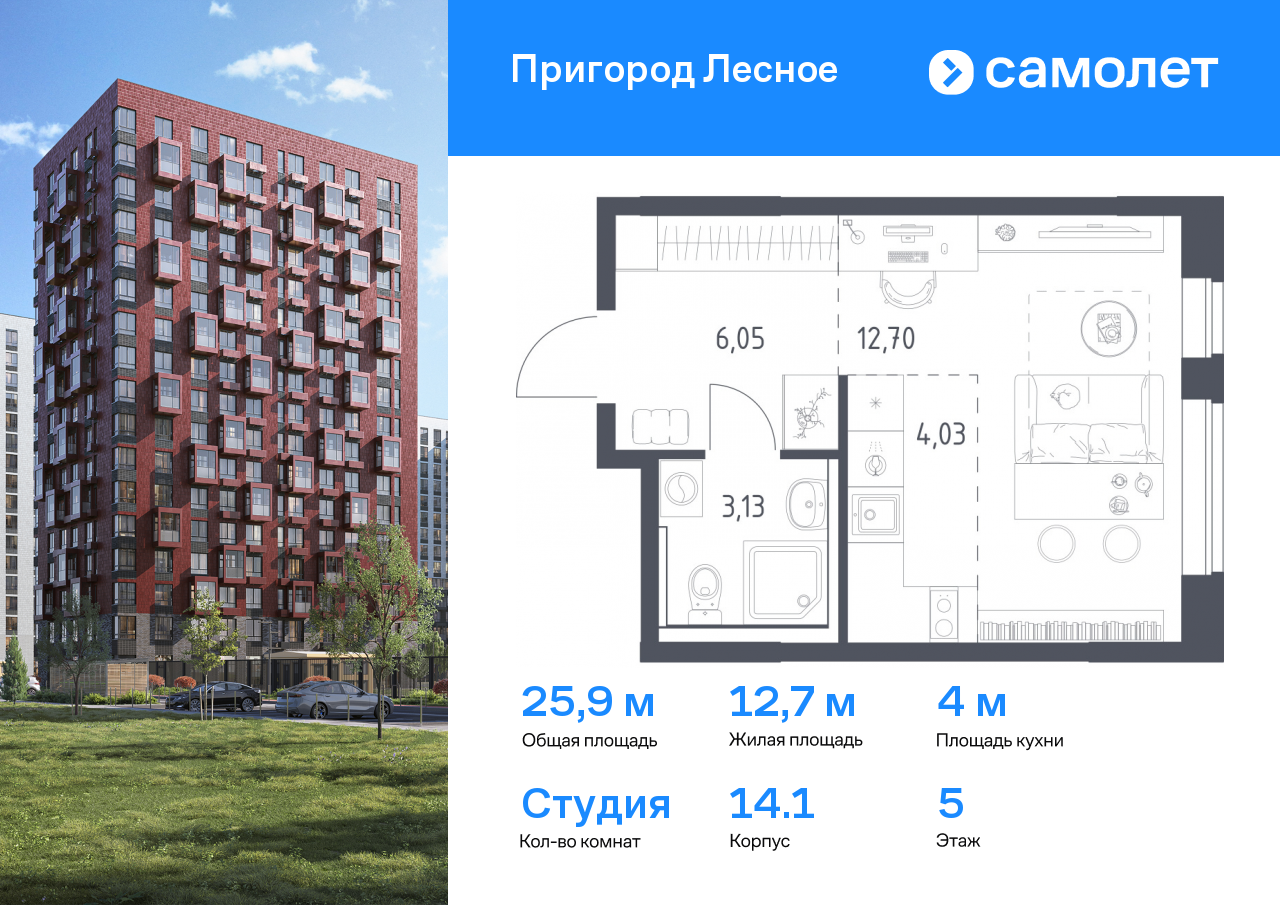 студия, 25.9 м², 5 этаж  (из 12)