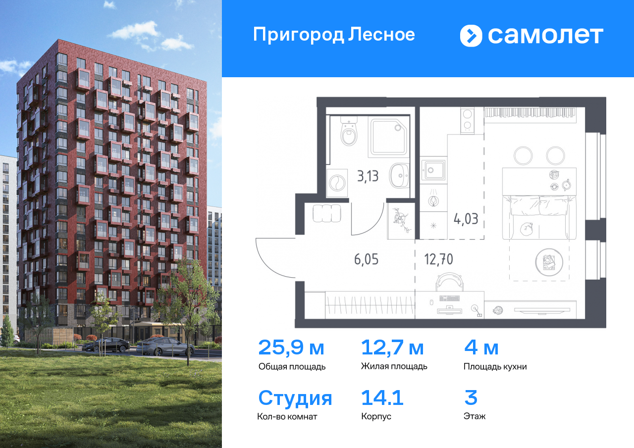студия, 25.9 м², 3 этаж  (из 12)