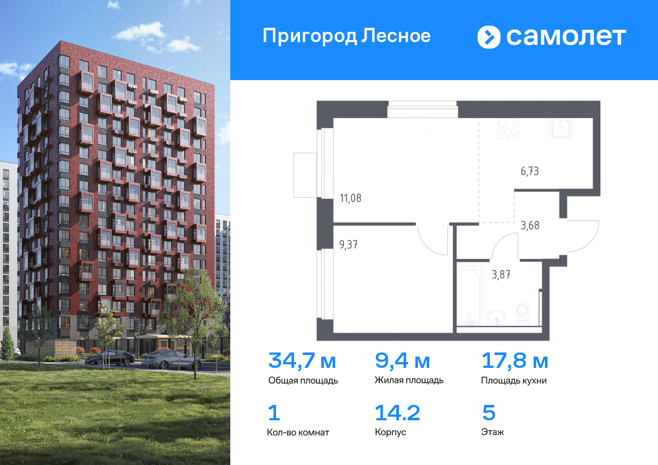 1 комн. квартира, 34.7 м², 5 этаж  (из 17)
