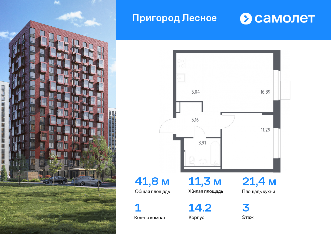 1 комн. квартира, 41.8 м², 3 этаж  (из 12)