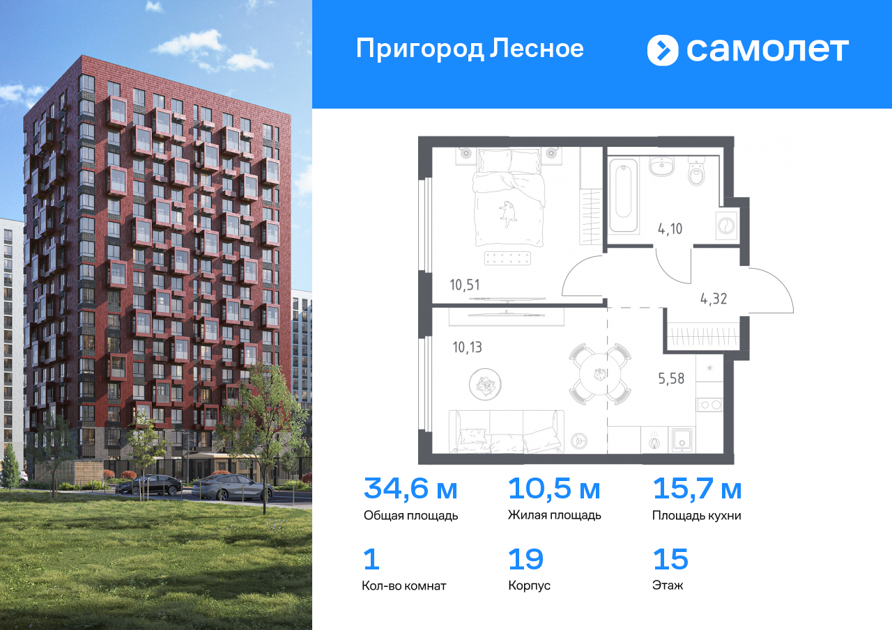 1 комн. квартира, 34.6 м², 15 этаж  (из 17)