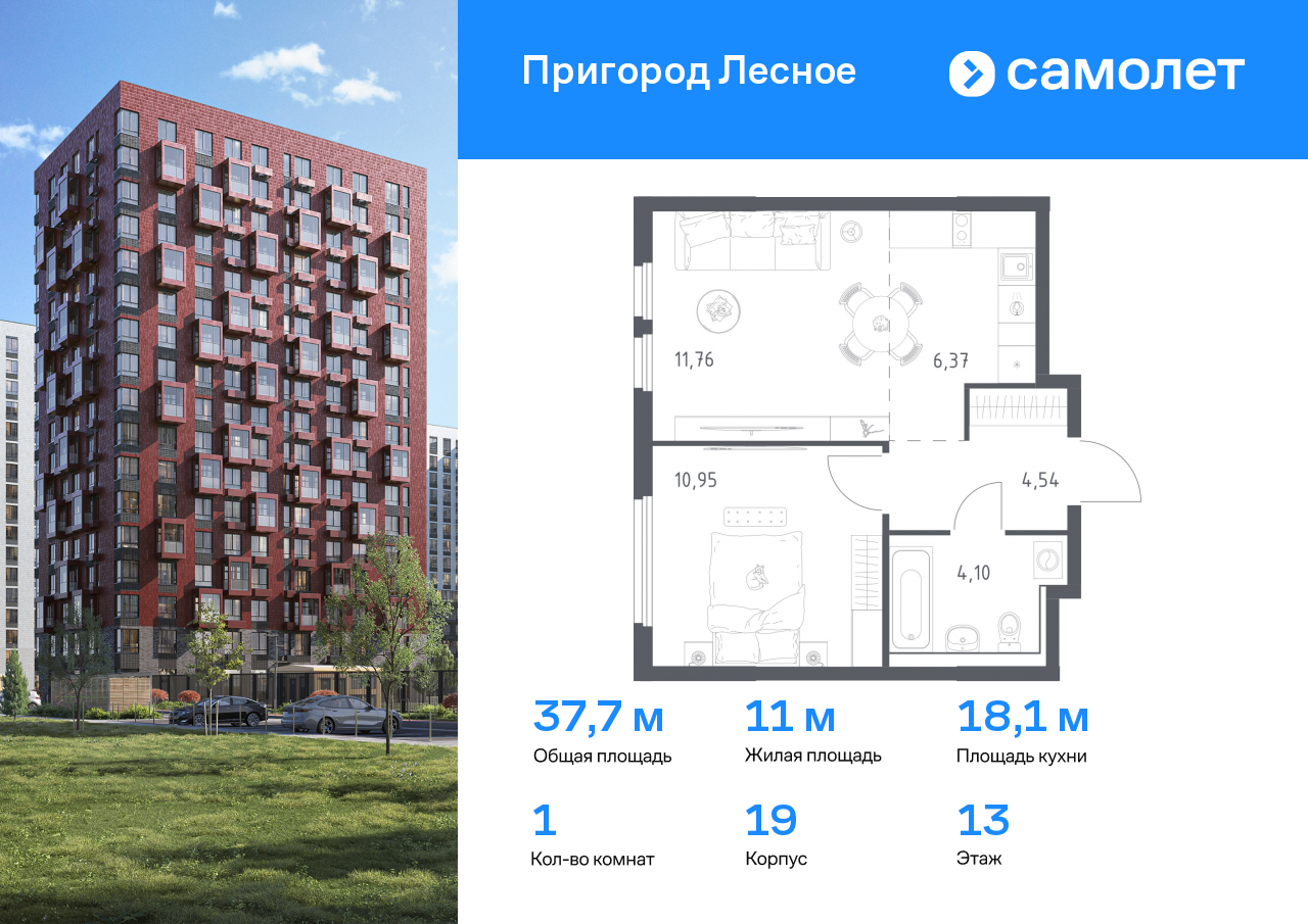 1 комн. квартира, 37.7 м², 13 этаж  (из 17)
