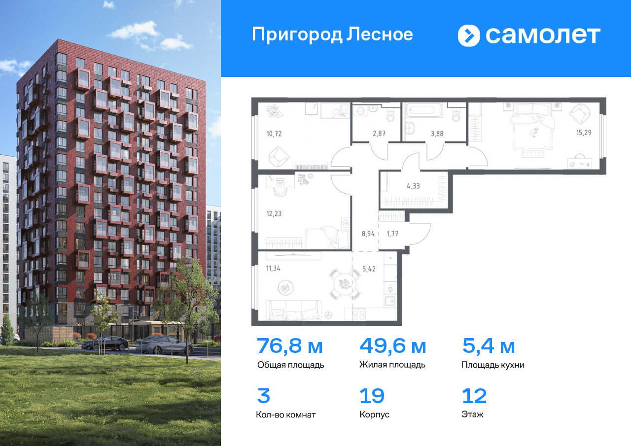 3 комн. квартира, 76.8 м², 12 этаж  (из 17)