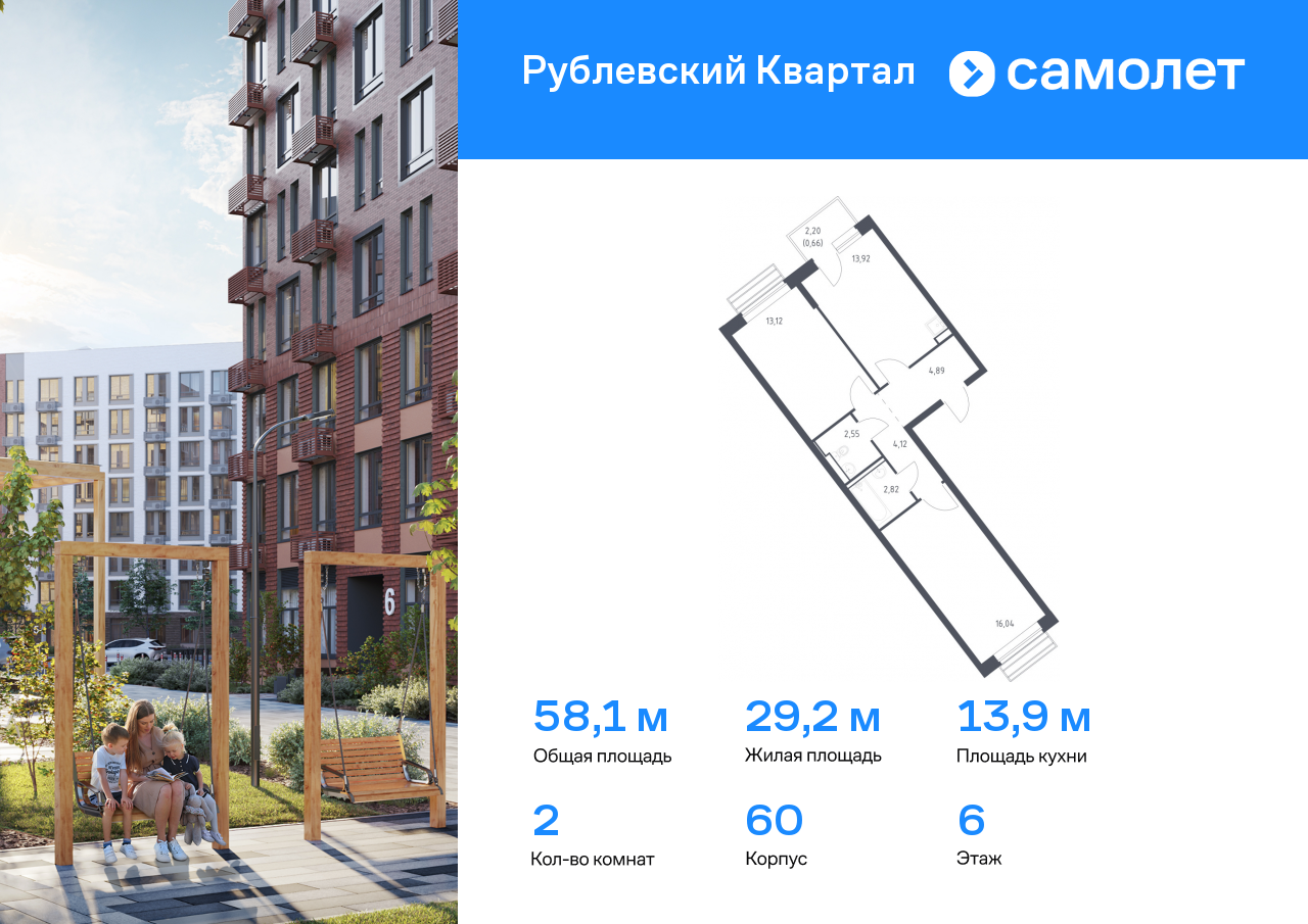 2 комн. квартира, 58.1 м², 6 этаж  (из 12)