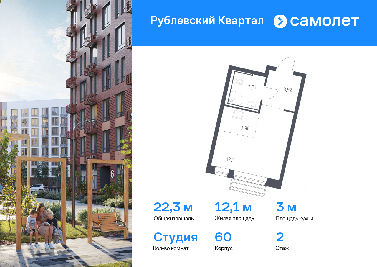 студия, 22.3 м², 2 этаж  (из 10)