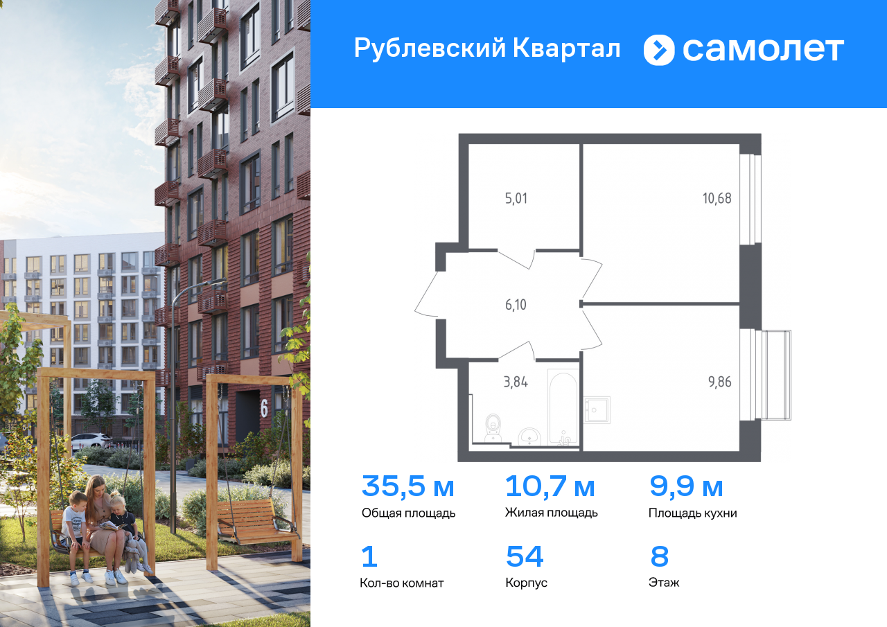 1 комн. квартира, 35.5 м², 8 этаж  (из 9)