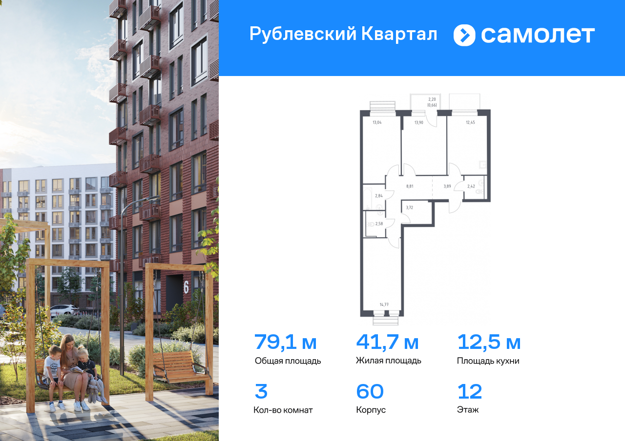 3 комн. квартира, 79.1 м², 12 этаж  (из 12)