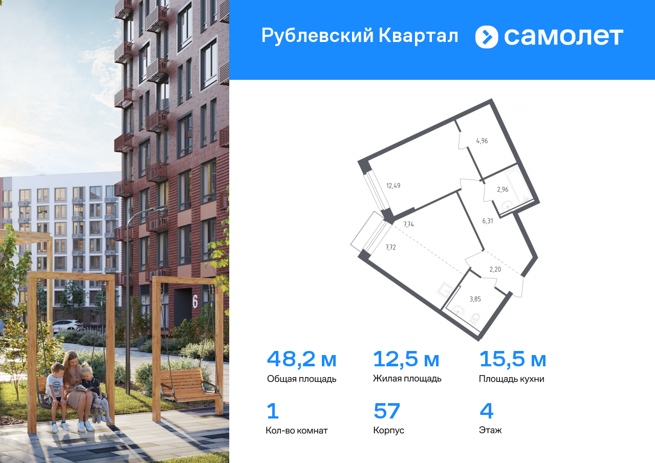 1 комн. квартира, 48.2 м², 4 этаж  (из 9)