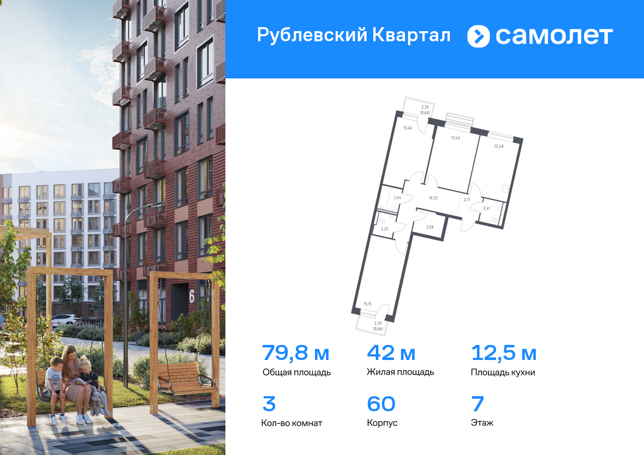 3 комн. квартира, 79.8 м², 7 этаж  (из 10)