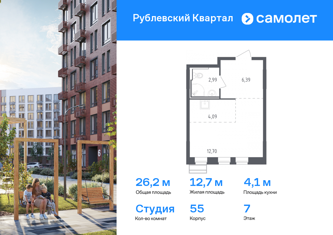 студия, 26.2 м², 7 этаж  (из 9)