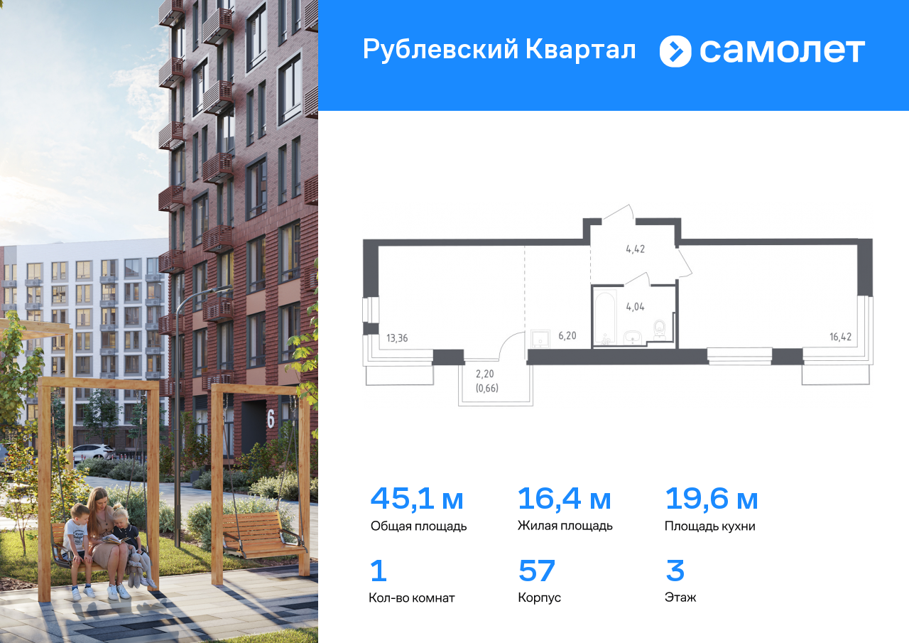 1 комн. квартира, 45.1 м², 3 этаж  (из 9)