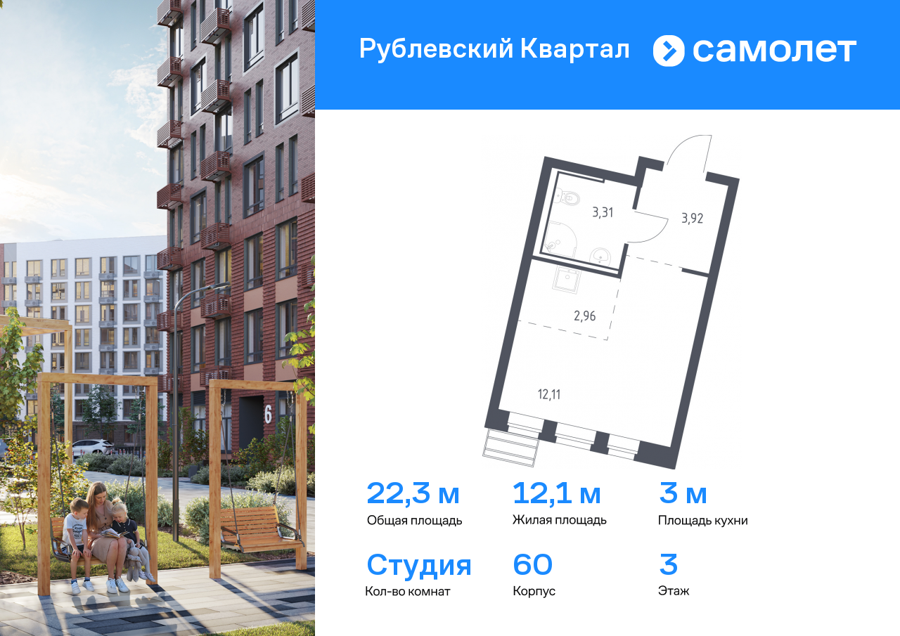 студия, 22.3 м², 3 этаж  (из 10)