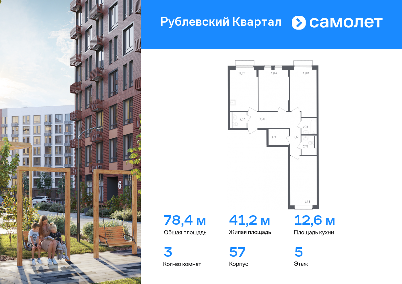 3 комн. квартира, 78.4 м², 5 этаж  (из 9)