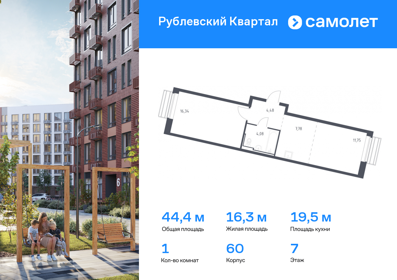 1 комн. квартира, 44.4 м², 7 этаж  (из 12)