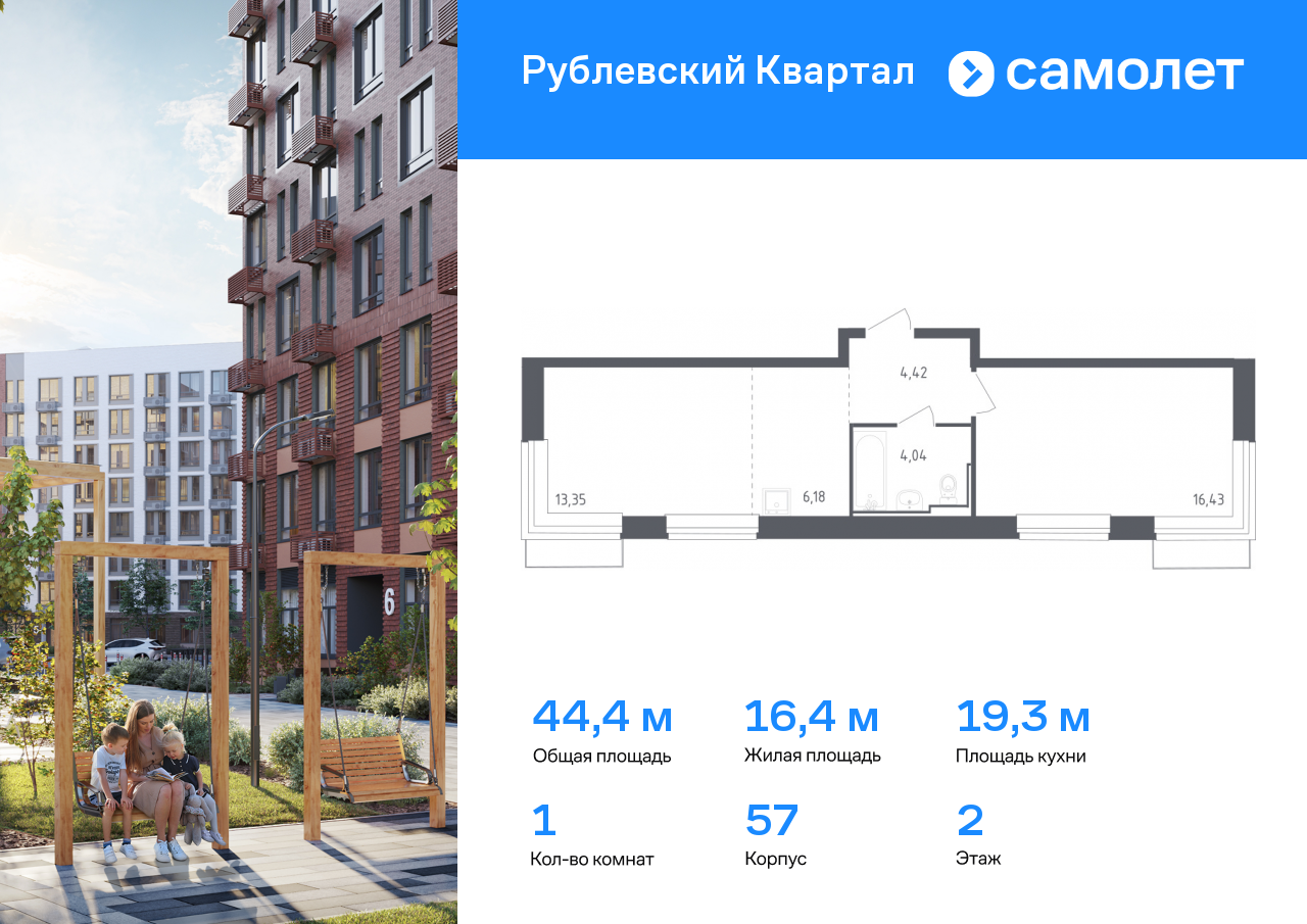 1 комн. квартира, 44.4 м², 2 этаж  (из 9)