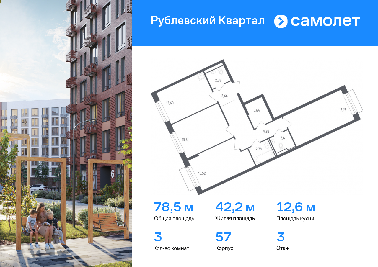 3 комн. квартира, 78.5 м², 3 этаж  (из 9)