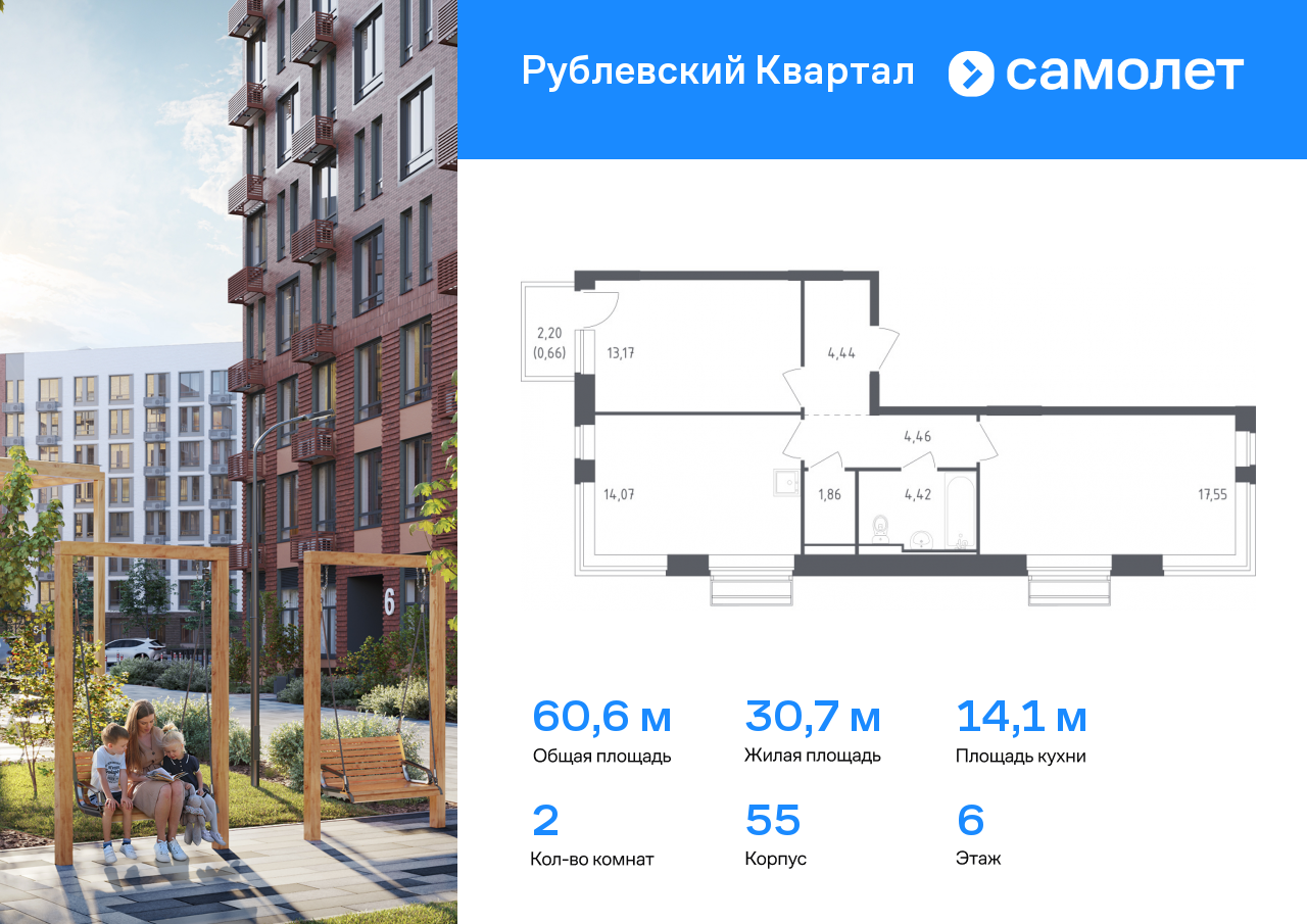 2 комн. квартира, 60.6 м², 6 этаж  (из 9)