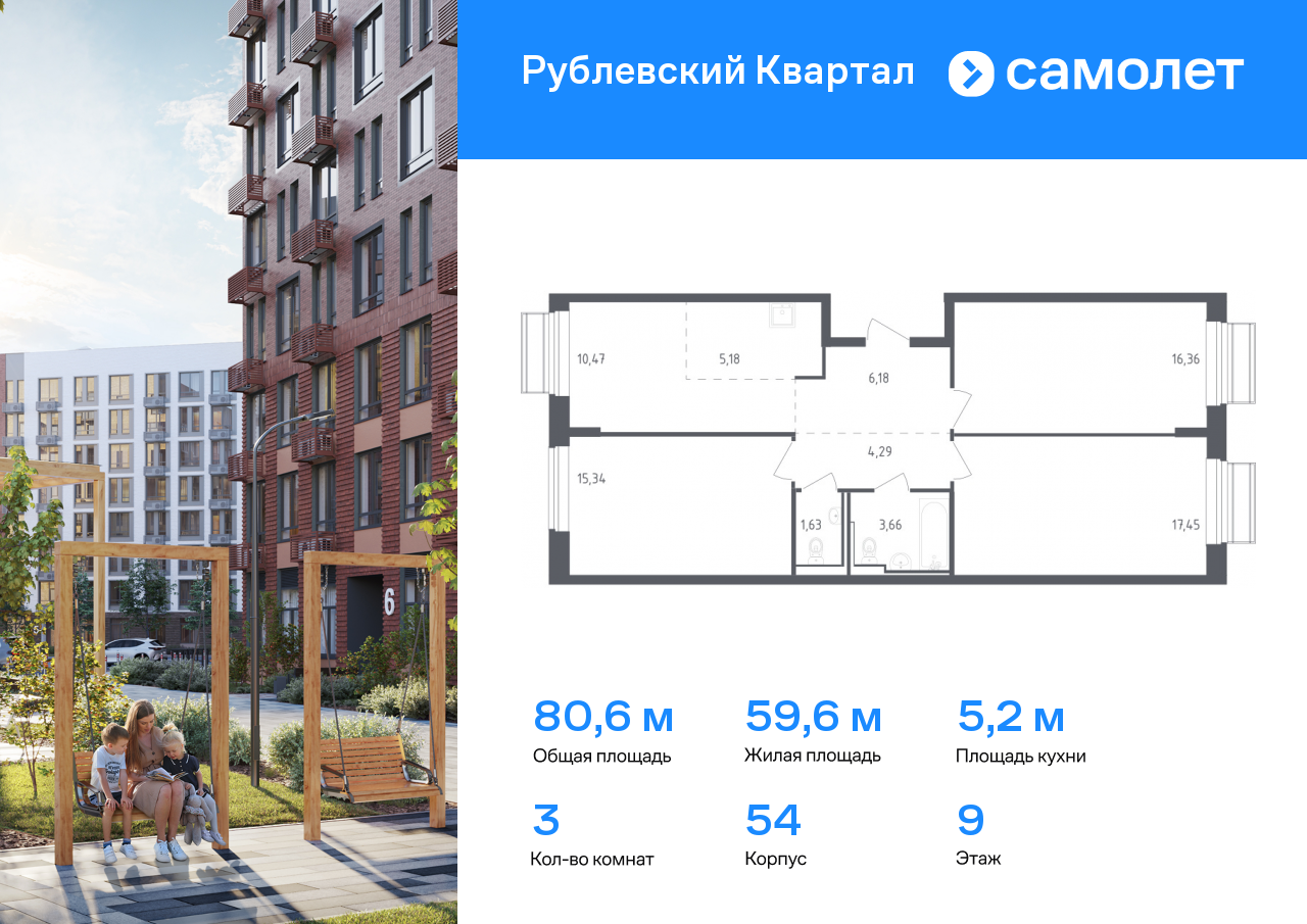 3 комн. квартира, 80.6 м², 9 этаж  (из 9)