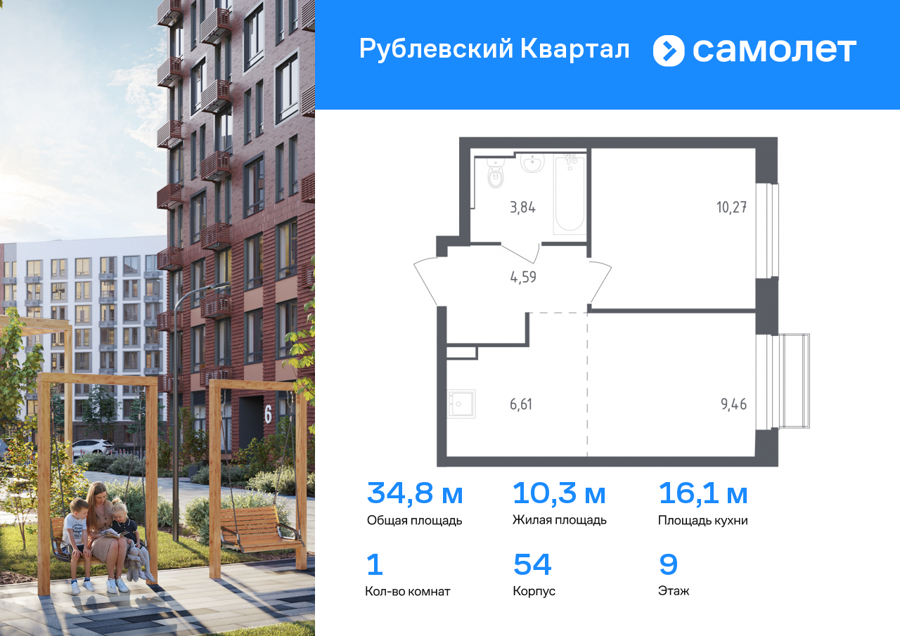 1 комн. квартира, 34.8 м², 9 этаж  (из 9)