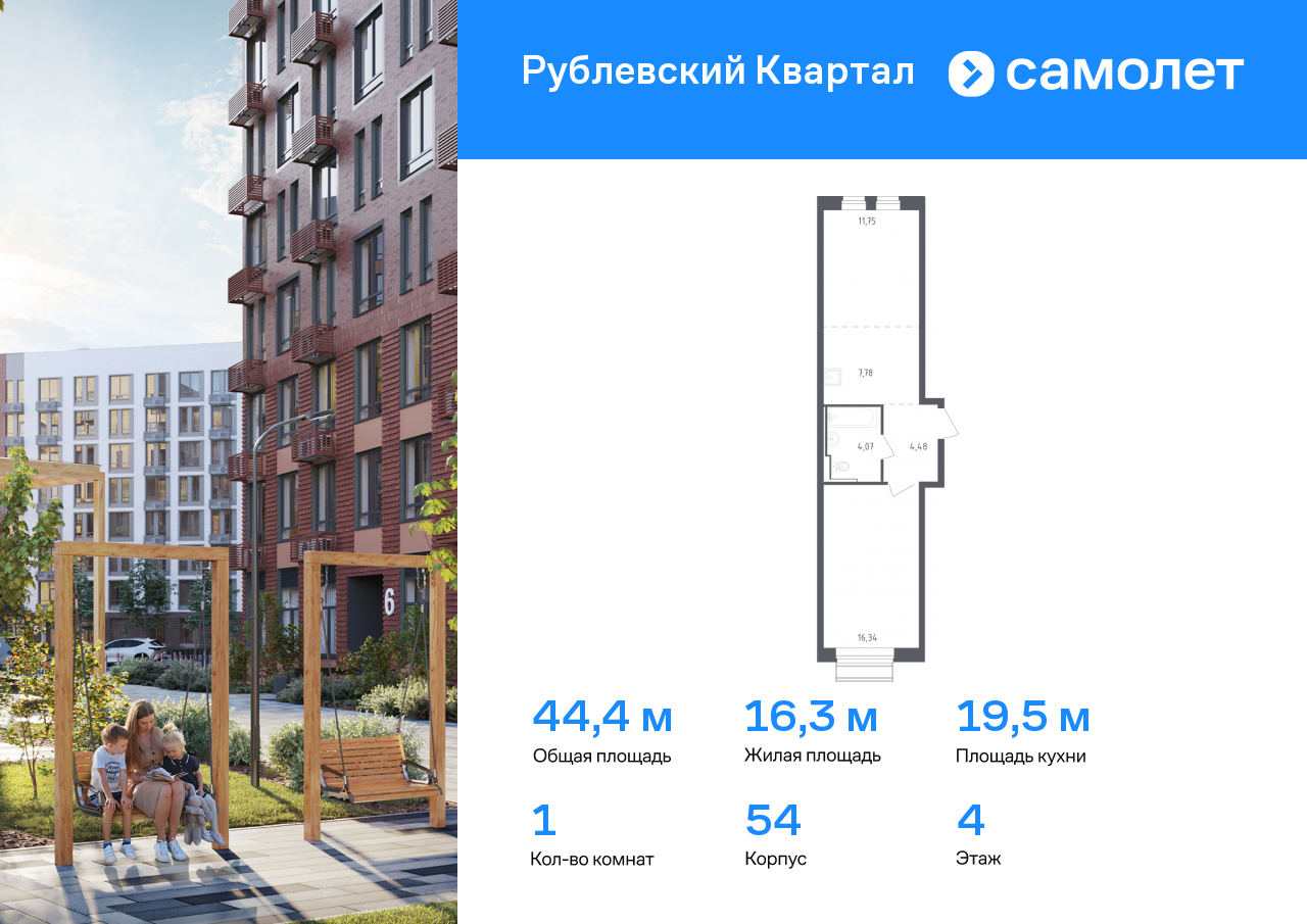 1 комн. квартира, 44.4 м², 4 этаж  (из 9)