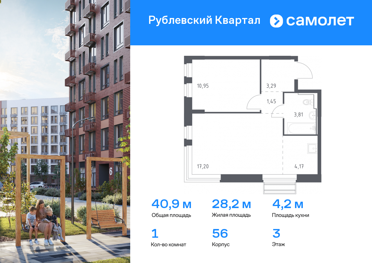1 комн. квартира, 40.9 м², 3 этаж  (из 8)