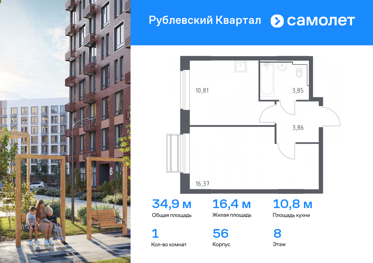 1 комн. квартира, 34.9 м², 8 этаж  (из 9)