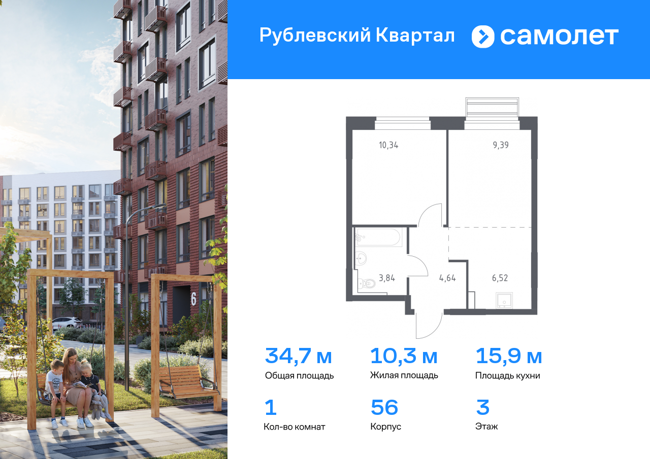 1 комн. квартира, 34.7 м², 3 этаж  (из 9)