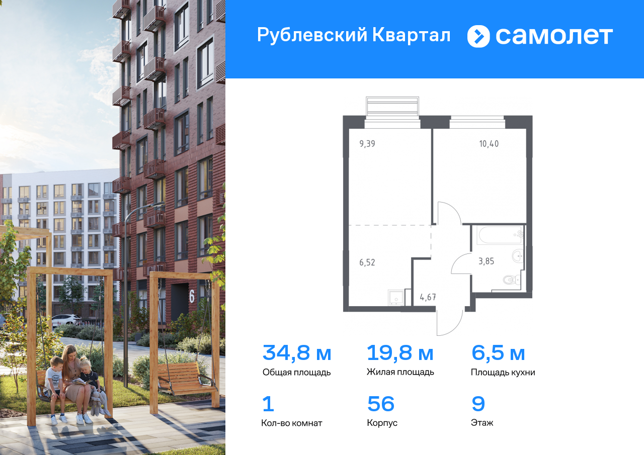 1 комн. квартира, 34.8 м², 9 этаж  (из 9)