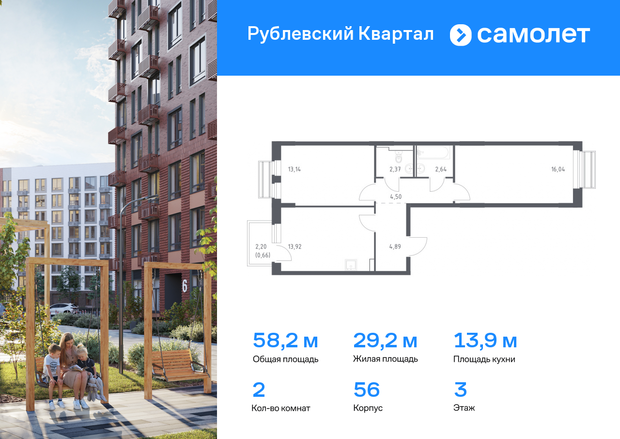 2 комн. квартира, 58.2 м², 3 этаж  (из 9)