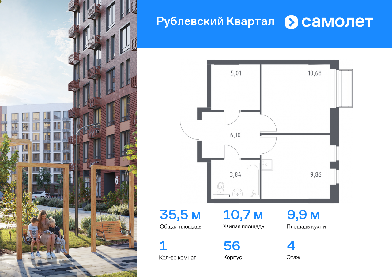 1 комн. квартира, 35.5 м², 4 этаж  (из 9)