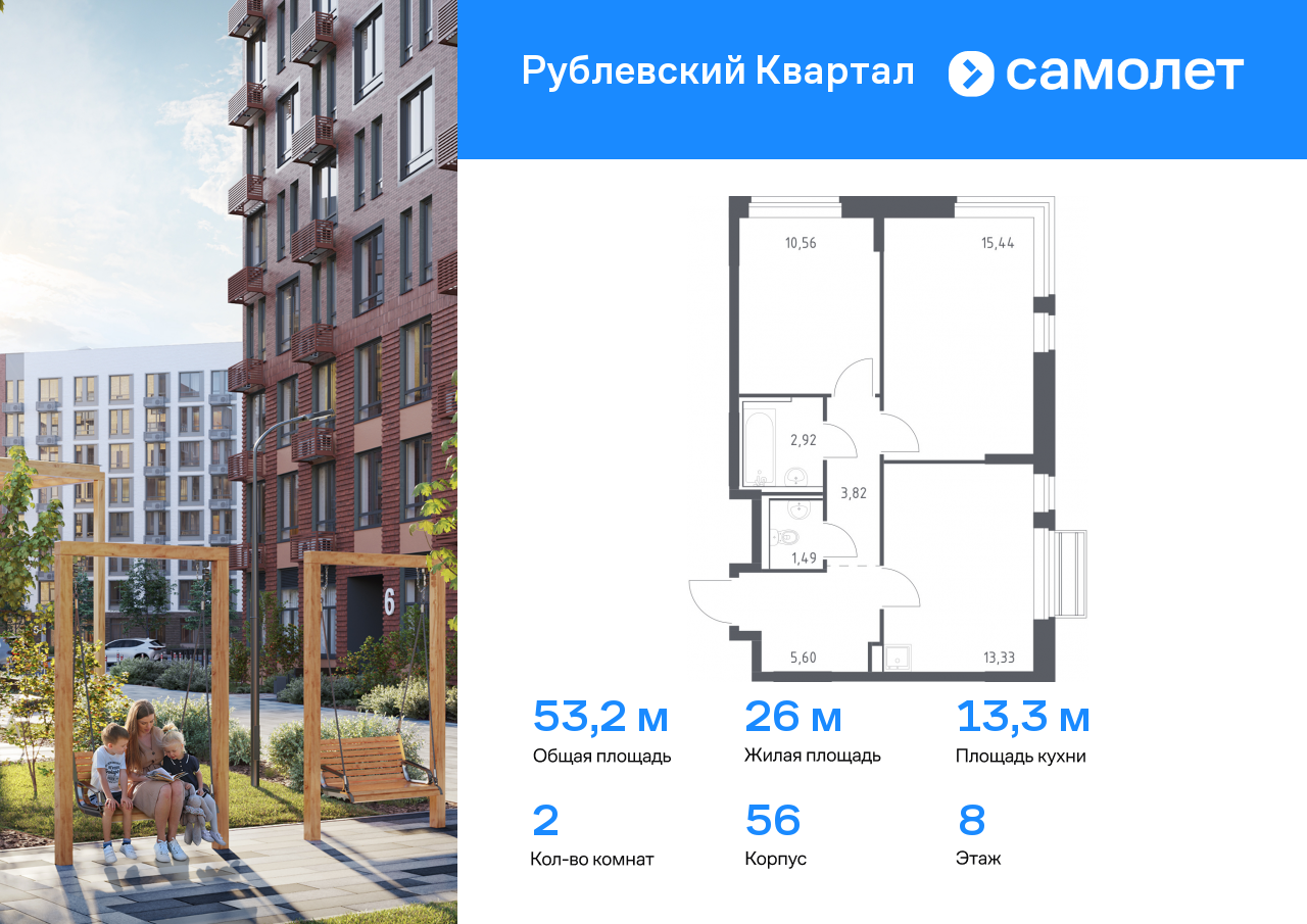 2 комн. квартира, 53.2 м², 8 этаж  (из 9)