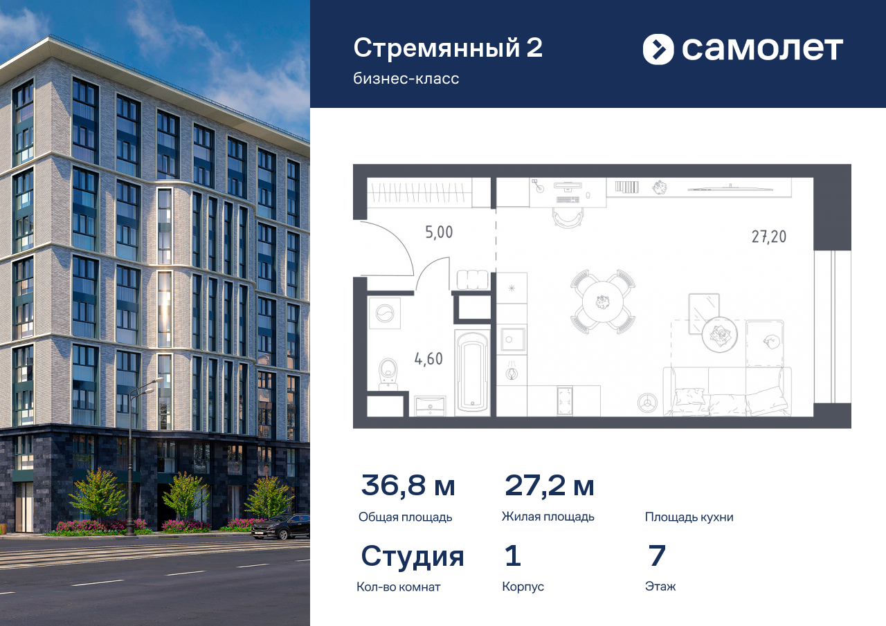 студия, 36.8 м², 7 этаж  (из 10)