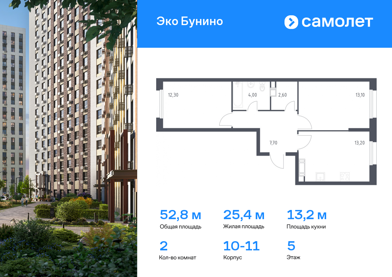 2 комн. квартира, 52.8 м², 5 этаж  (из 14)