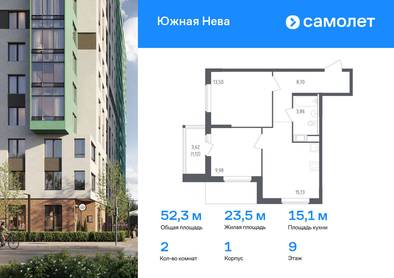 2 комн. квартира, 52.3 м², 9 этаж  (из 23)