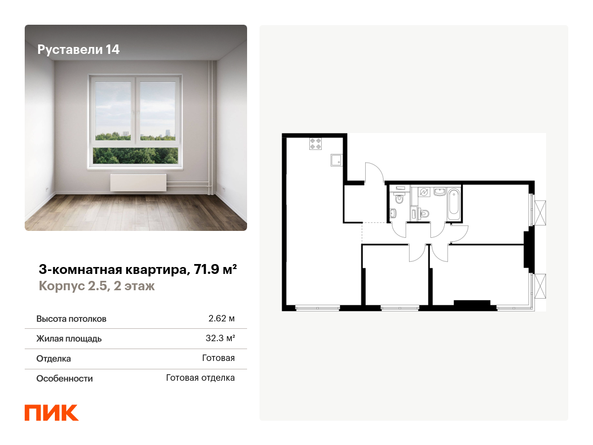 3 комн. квартира, 71.9 м², 2 этаж  (из 33)
