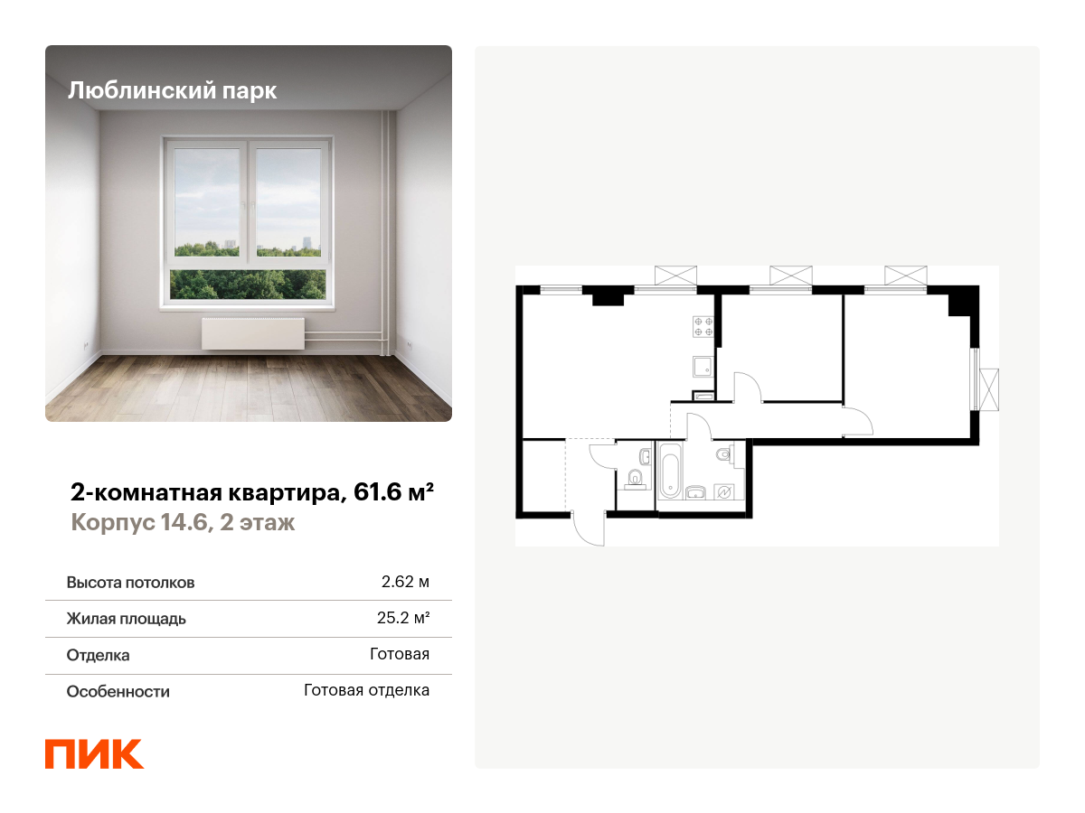 2 комн. квартира, 61.6 м², 2 этаж  (из 17)