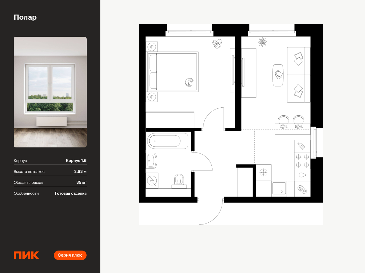 1 комн. квартира, 35 м², 2 этаж  (из 14)