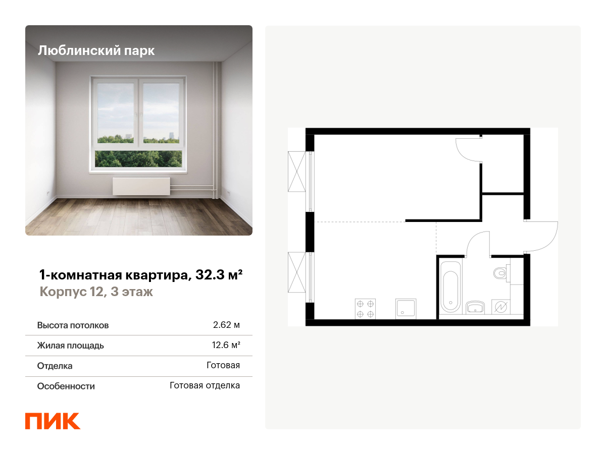 1 комн. квартира, 32.3 м², 3 этаж  (из 16)