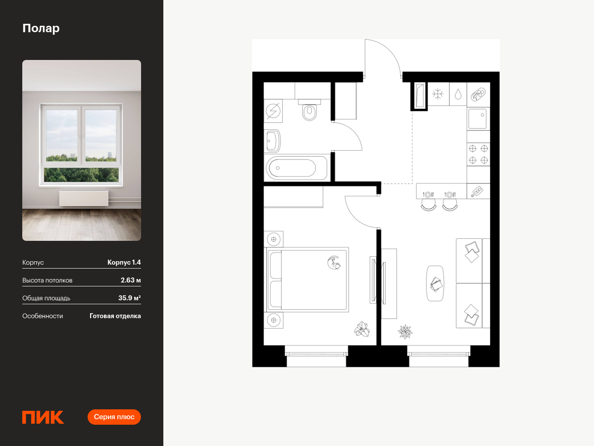 1 комн. квартира, 35.9 м², 26 этаж  (из 53)