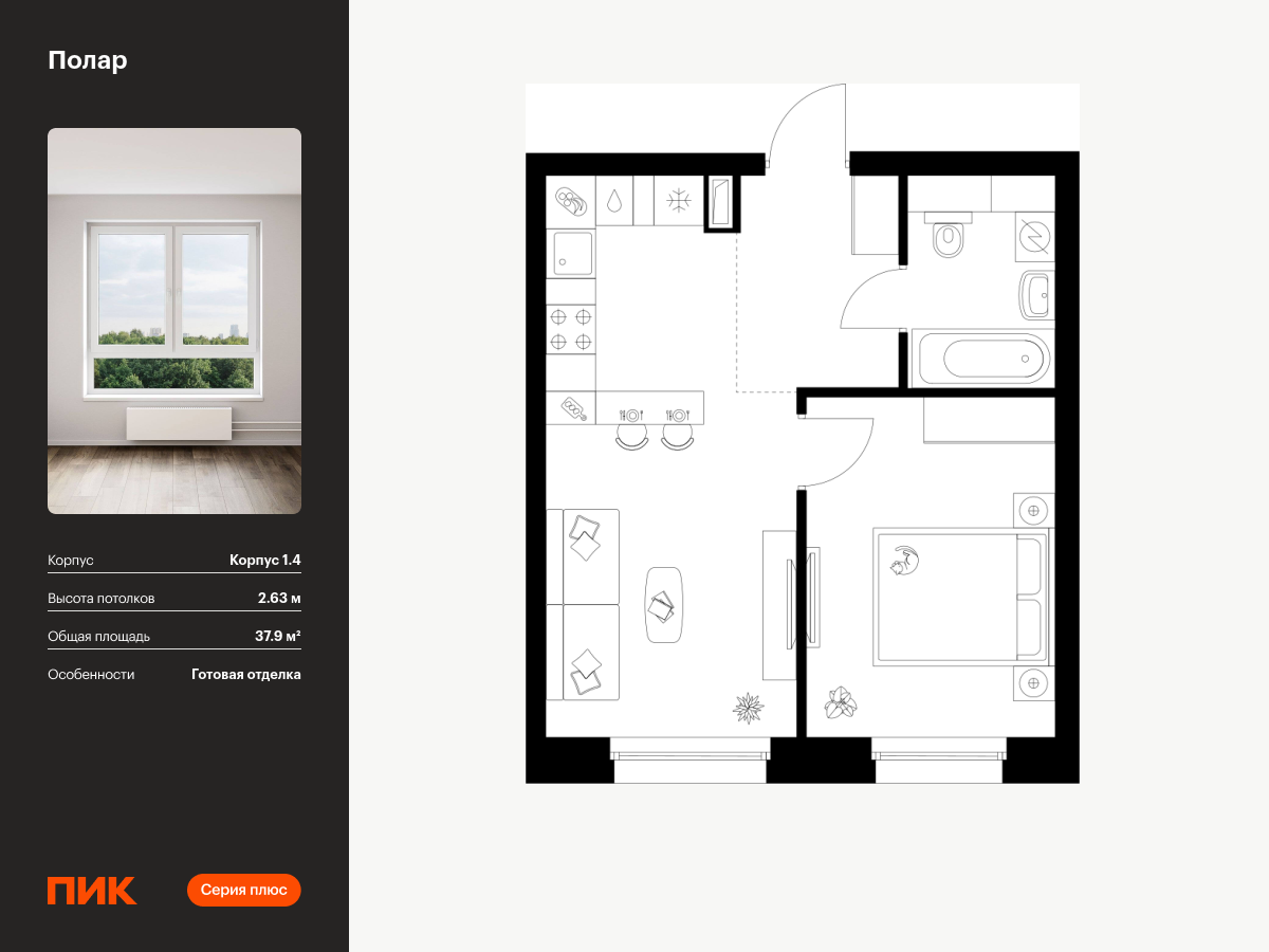 1 комн. квартира, 37.9 м², 45 этаж  (из 53)