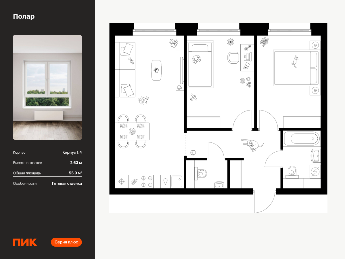 2 комн. квартира, 55.9 м², 45 этаж  (из 53)