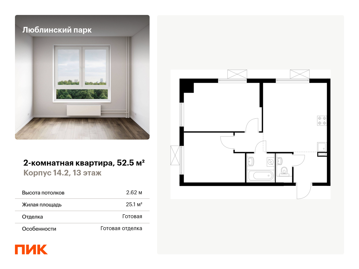 2 комн. квартира, 52.5 м², 13 этаж  (из 17)