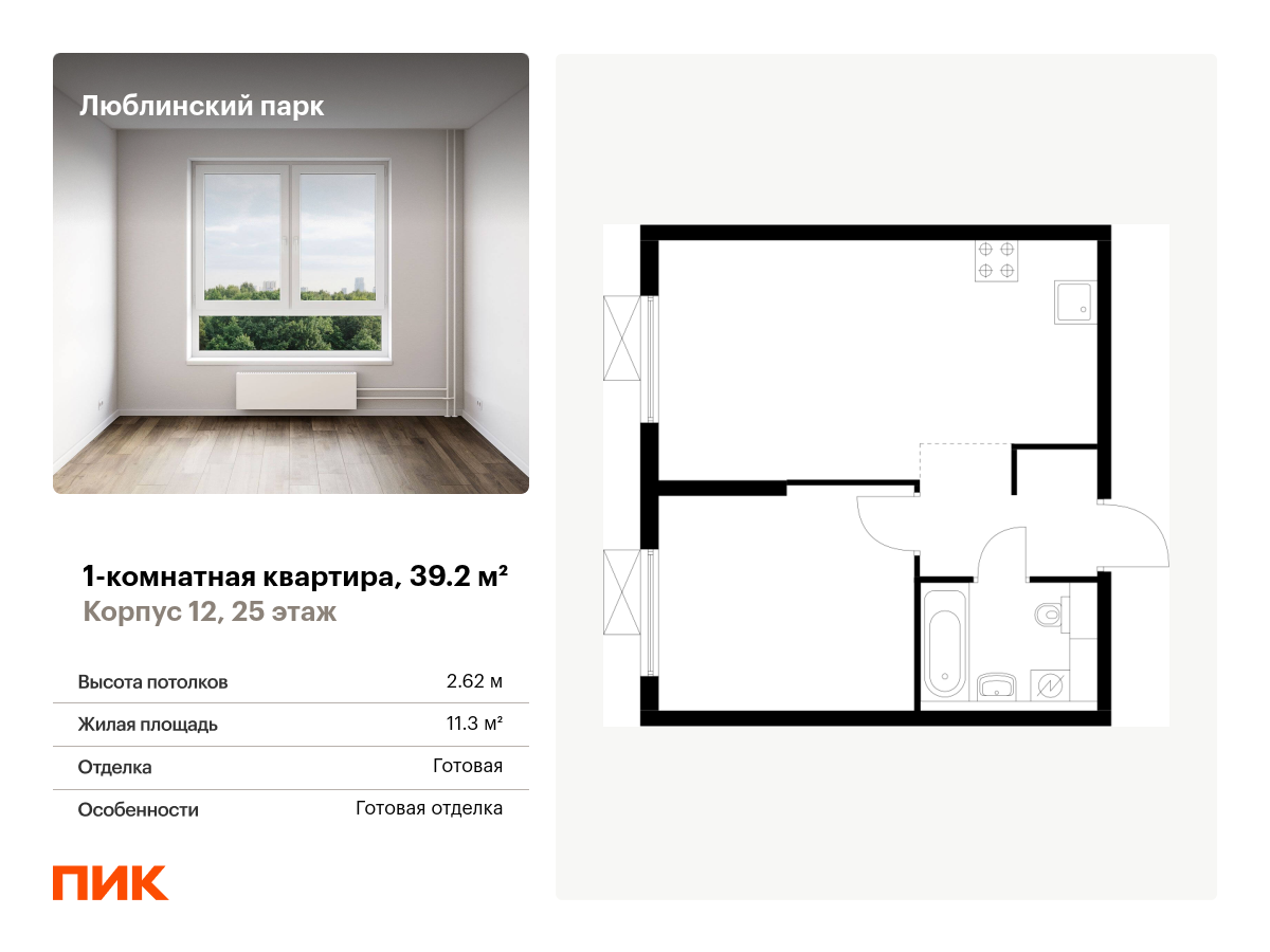 1 комн. квартира, 39.2 м², 25 этаж  (из 25)
