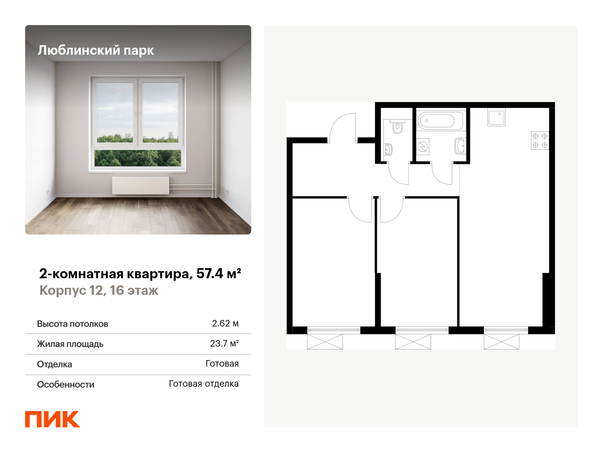 2 комн. квартира, 57.4 м², 16 этаж  (из 16)