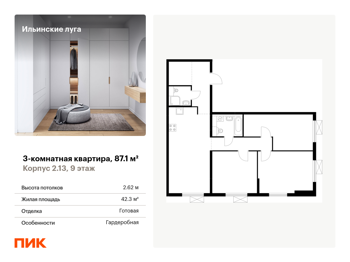 3 комн. квартира, 87.1 м², 9 этаж  (из 9)