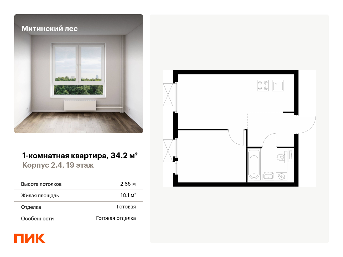 1 комн. квартира, 34.2 м², 19 этаж  (из 19)