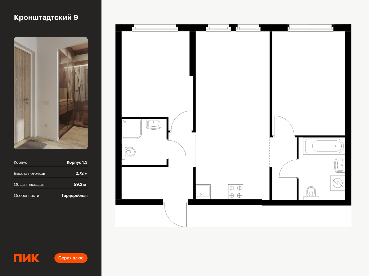 2 комн. квартира, 59.2 м², 32 этаж  (из 32)