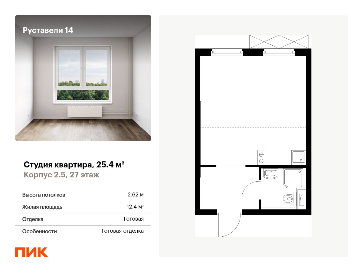 студия, 25.4 м², 27 этаж  (из 33)