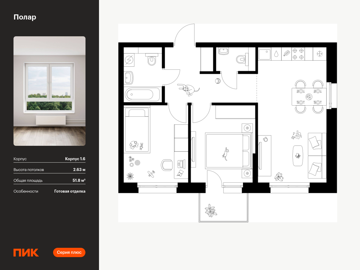 2 комн. квартира, 51.8 м², 9 этаж  (из 14)
