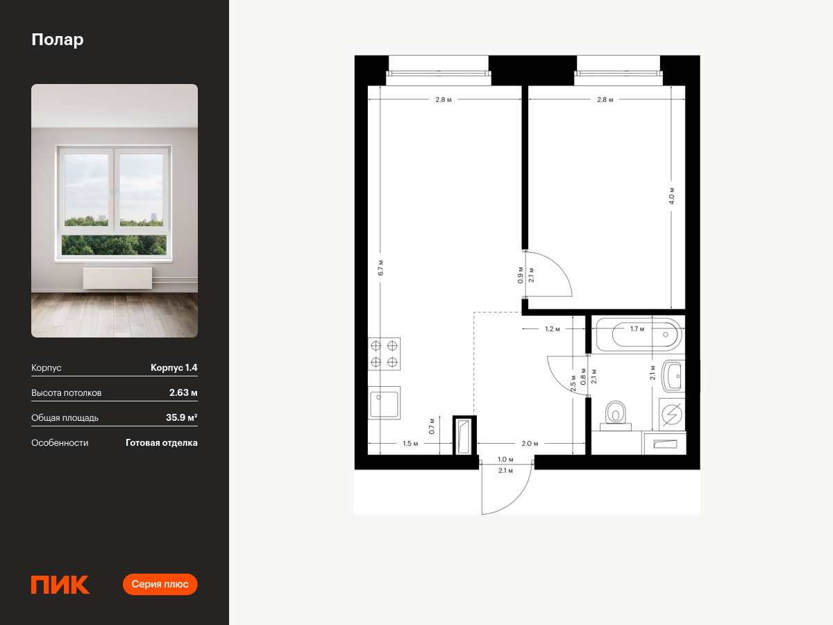1 комн. квартира, 35.9 м², 23 этаж  (из 53)
